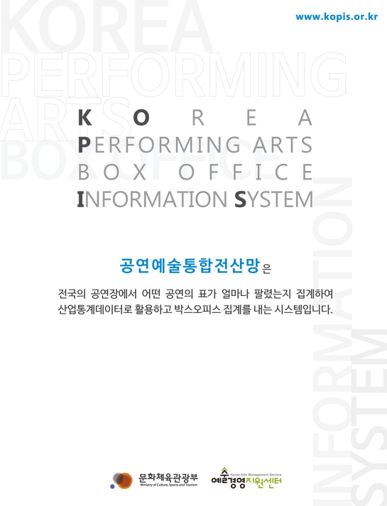 공연예술통합전산망 홍보용 리플렛 